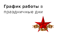 График работы с 23.02 по 26.02