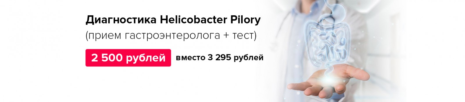 Диагностика Helicobacter Pilory со скидкой. Фото