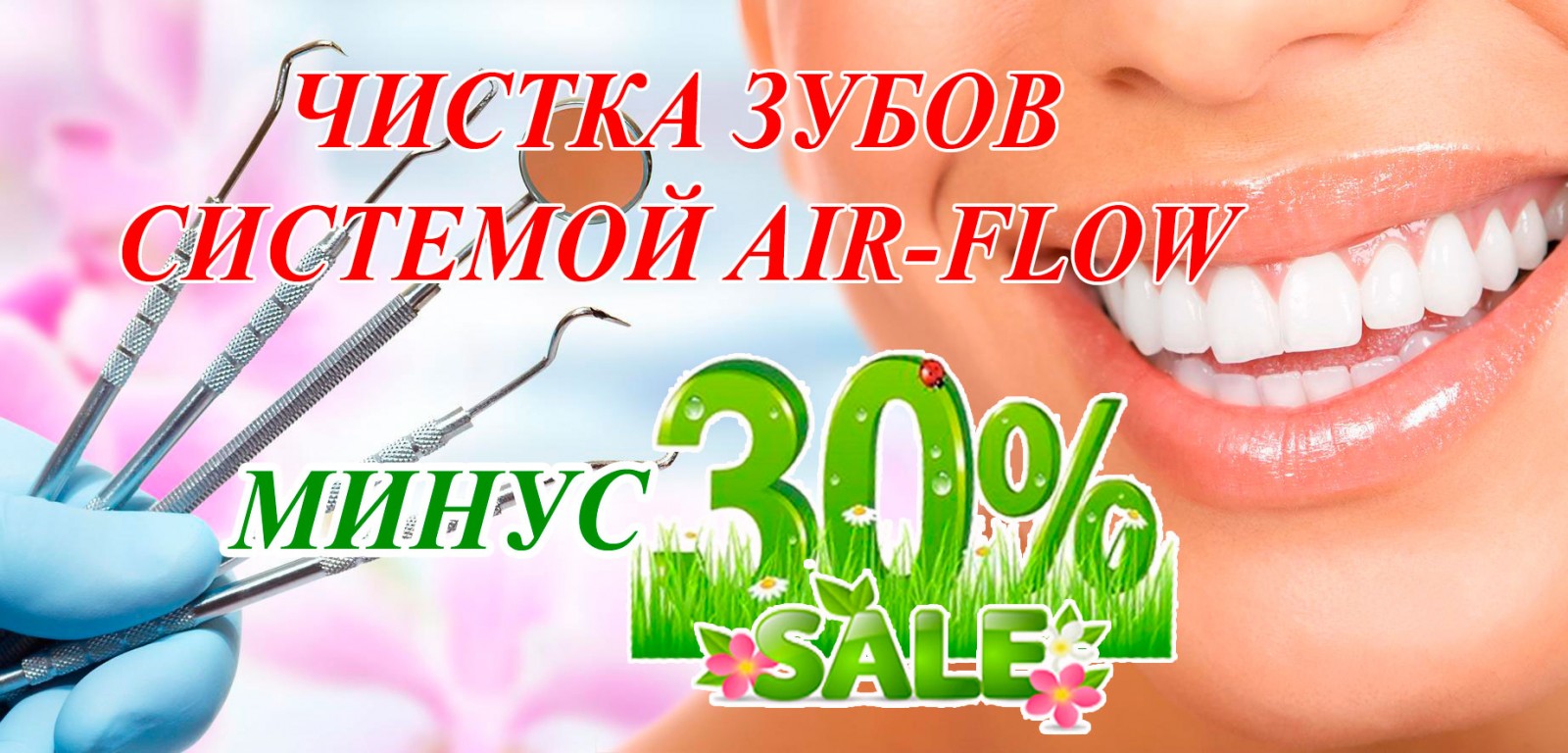 Акция – Здоровые зубы – Ваш капитал! Мы дарим улыбку каждому!. Фото