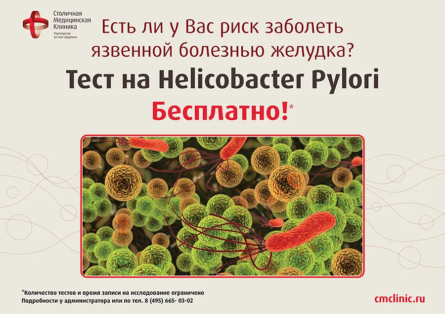 Тест на Helicobacter Pylori - Бесплатно!. Фото