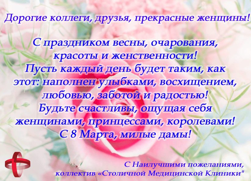 С 8 марта, дорогие дамы!. Фото