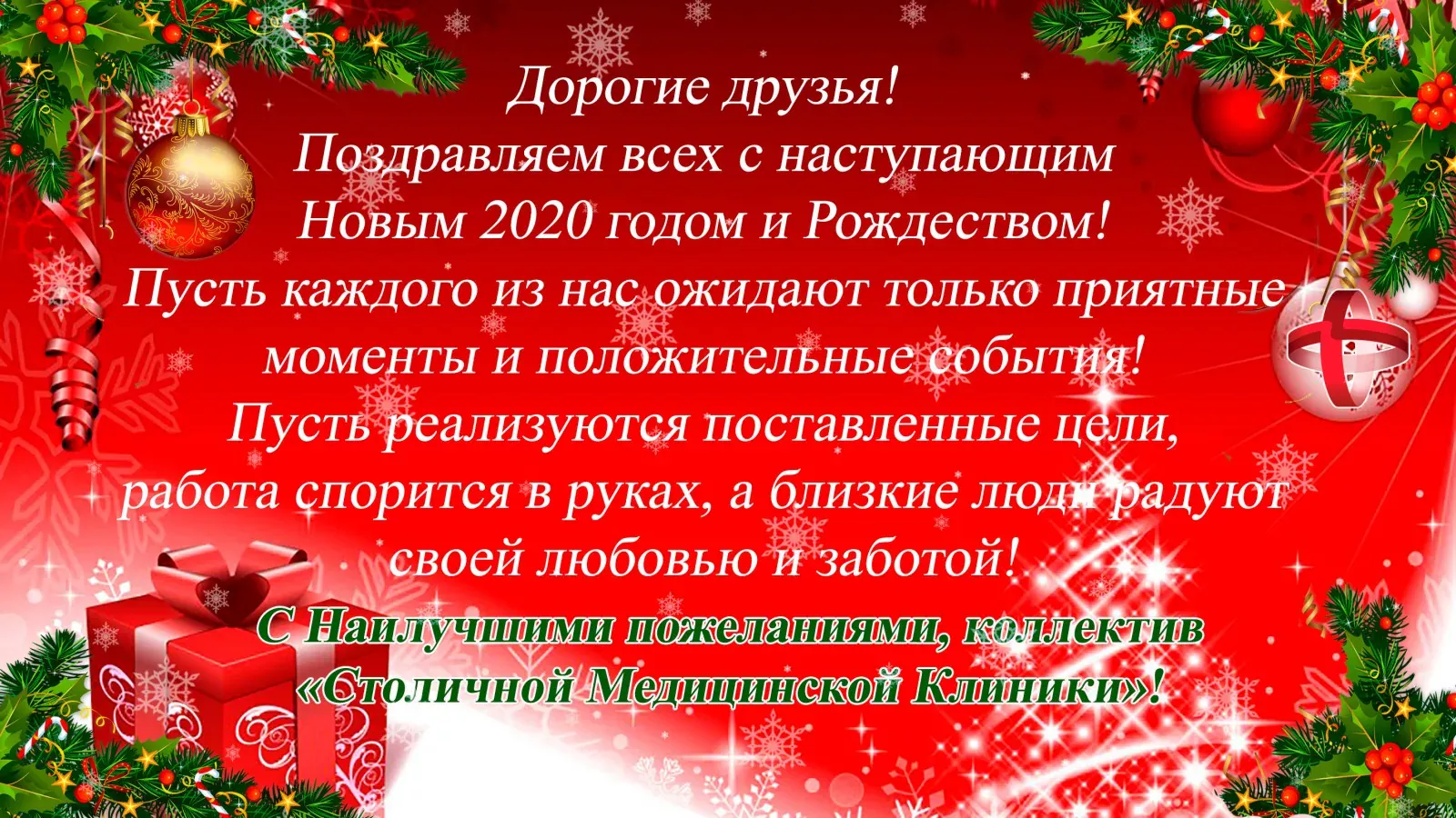 С наступающим Новым 2020 годом и Рождеством!. Фото